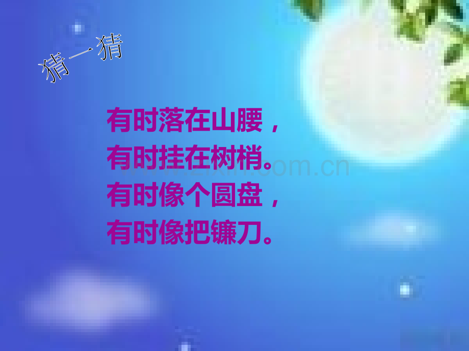 小学语文一年级上册小小船-.pptx_第1页