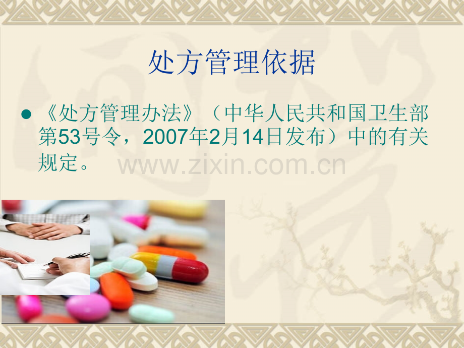 处方管理与合理用.pptx_第2页