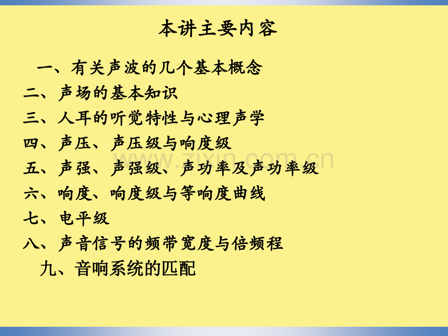 声音的属性与计量.pptx_第2页