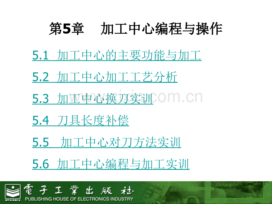加工中心编程与操作剖析.pptx_第1页