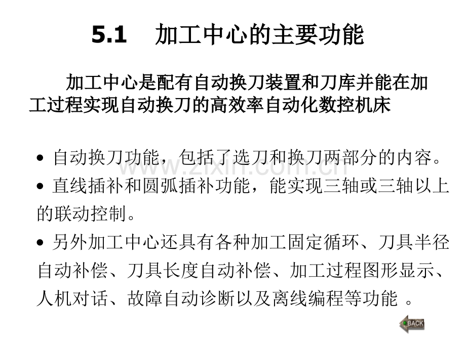 加工中心编程与操作剖析.pptx_第2页