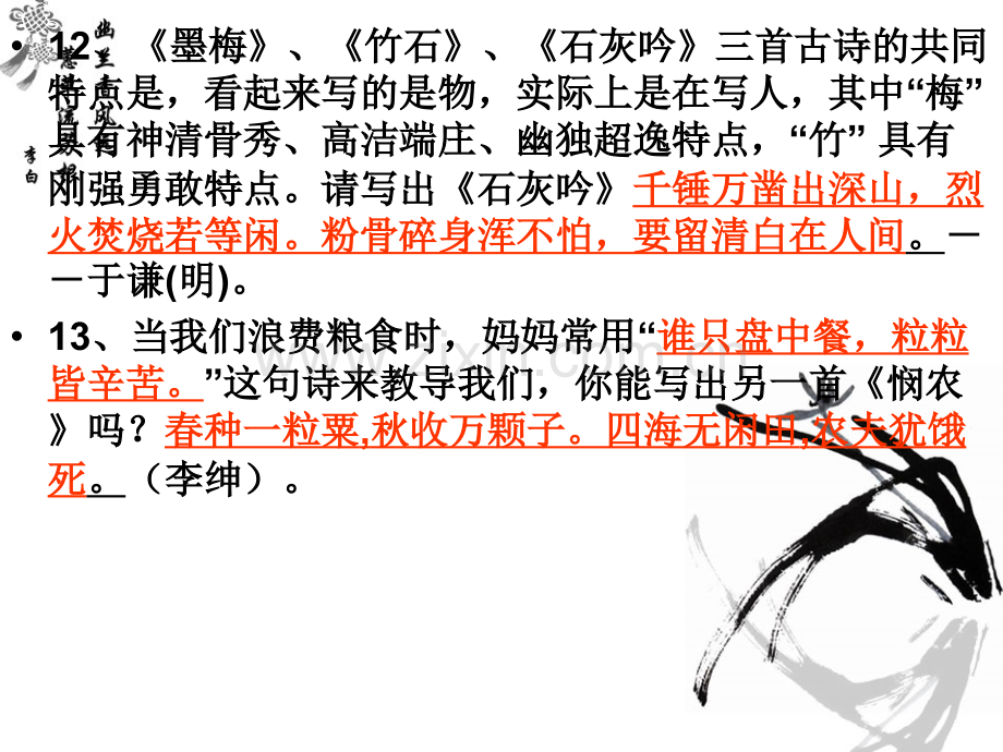 古诗词运用二要点.pptx_第2页