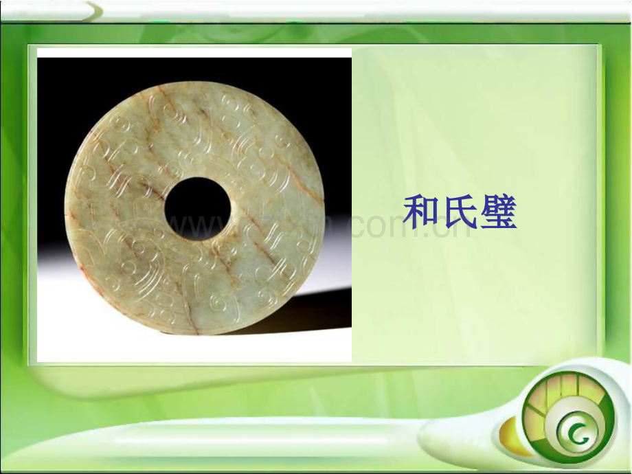 完璧归赵三级下语文.pptx_第1页