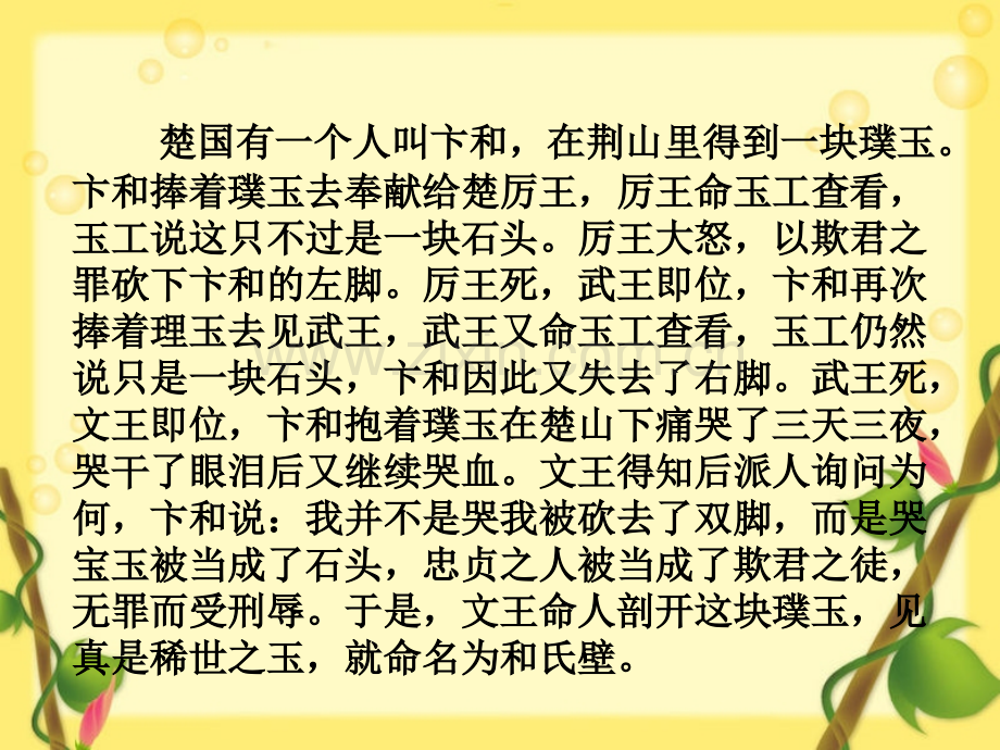 完璧归赵三级下语文.pptx_第2页