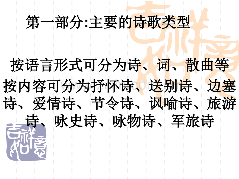 古诗词赏析解析.pptx_第2页