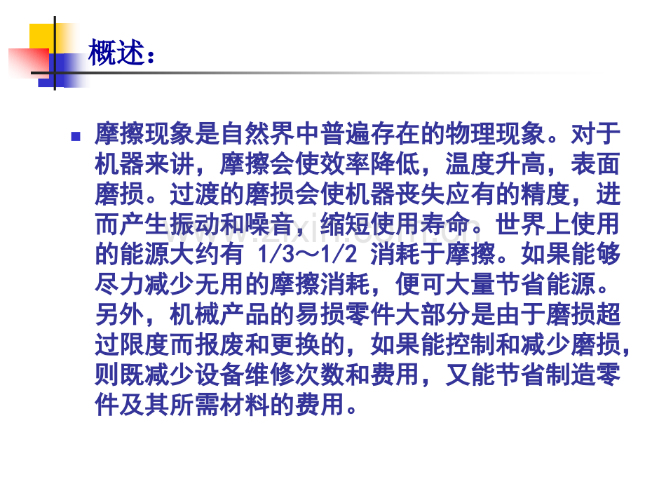 摩擦磨损.pptx_第1页