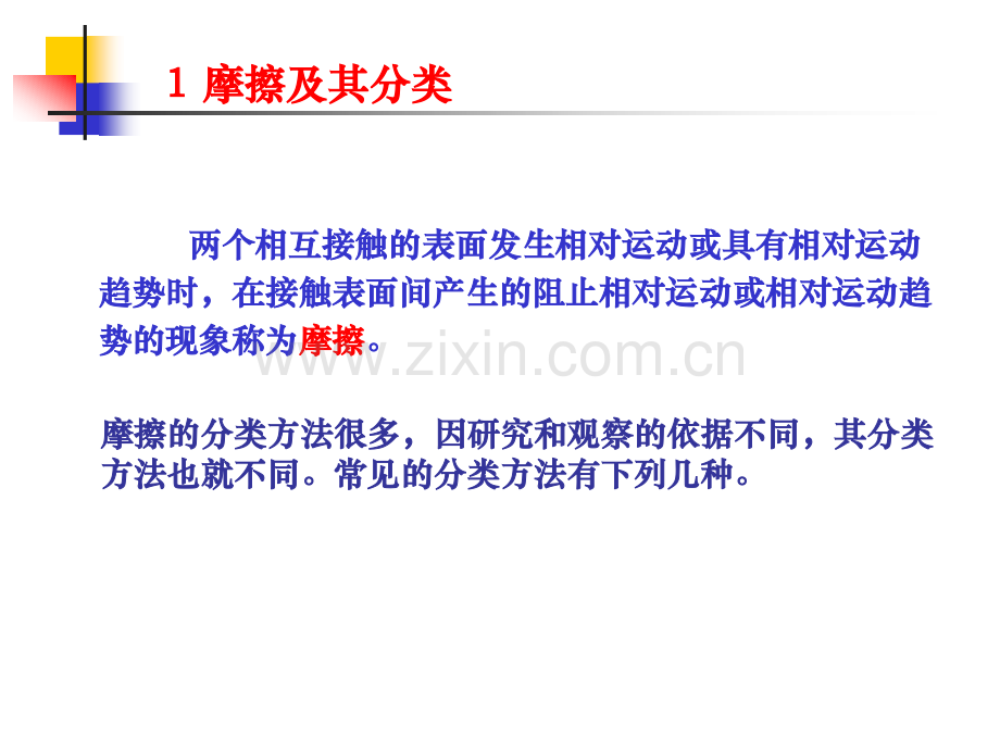 摩擦磨损.pptx_第2页