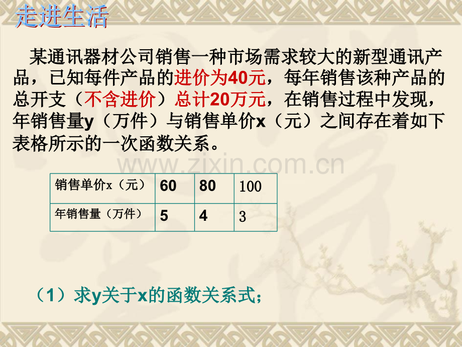 初中数学九年级下册26何时获得最大利润.pptx_第2页