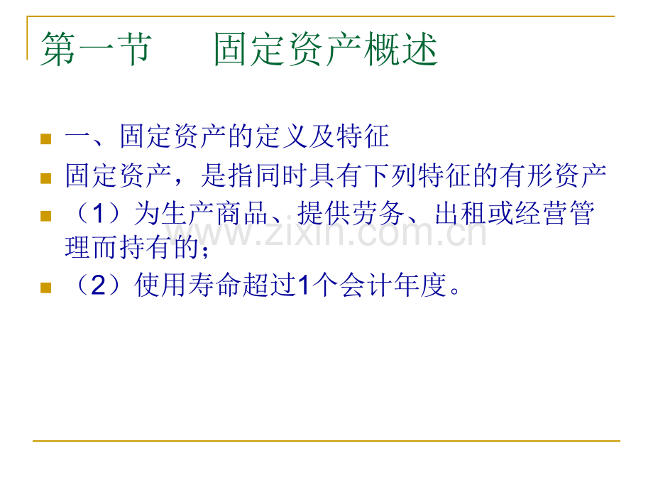 固定资产折旧方法.pptx_第2页