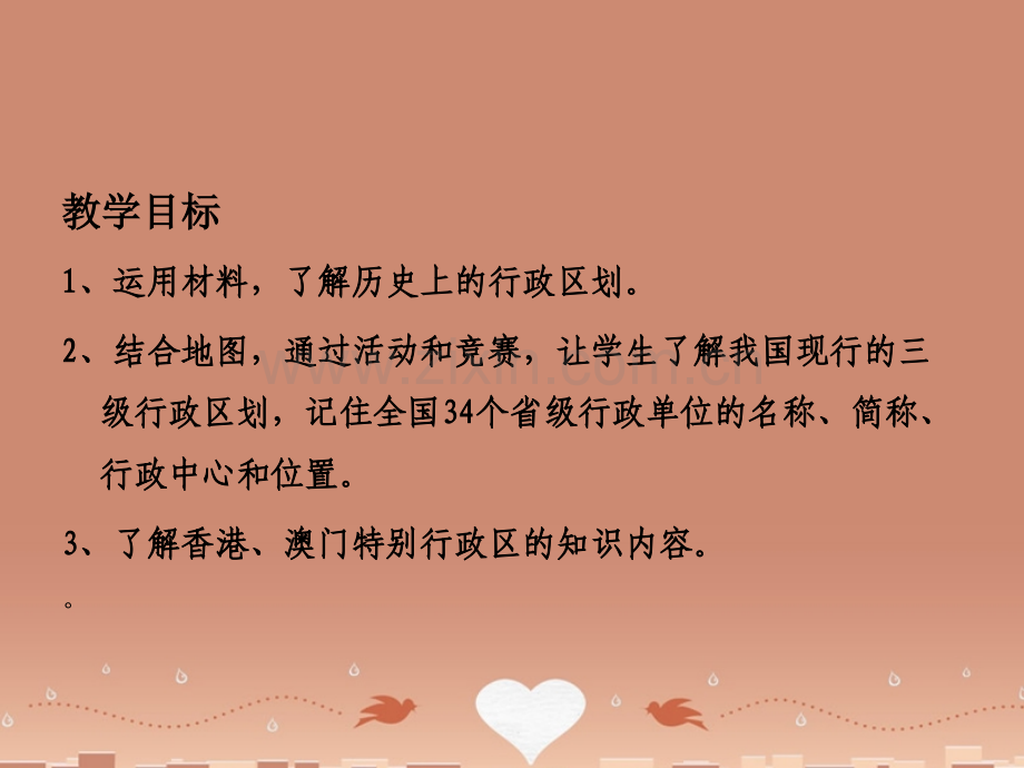 八年级地理上册中国行政区划新版湘教版.pptx_第2页