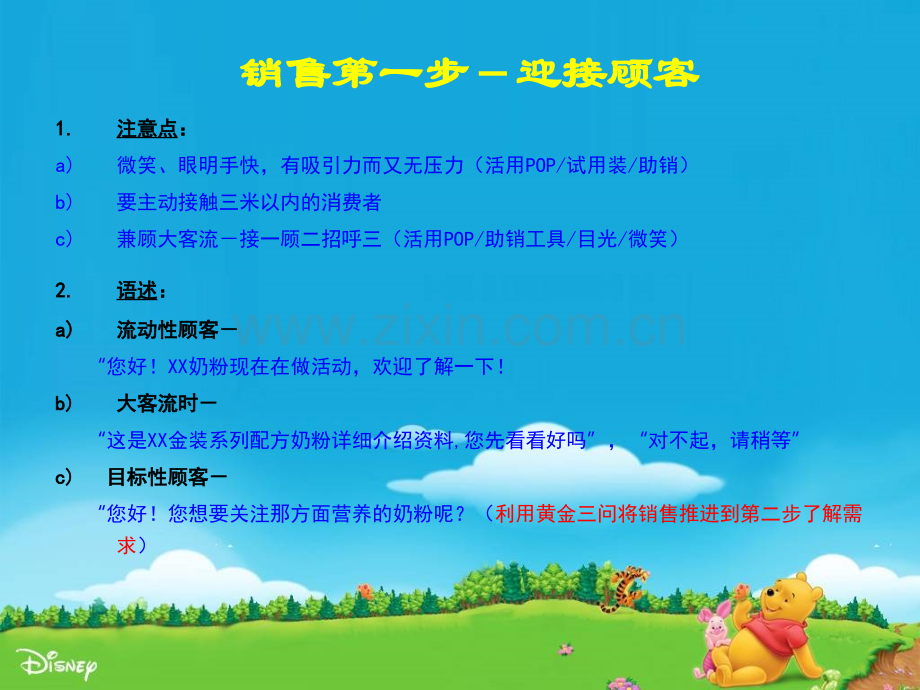 奶粉销售技巧.pptx_第2页