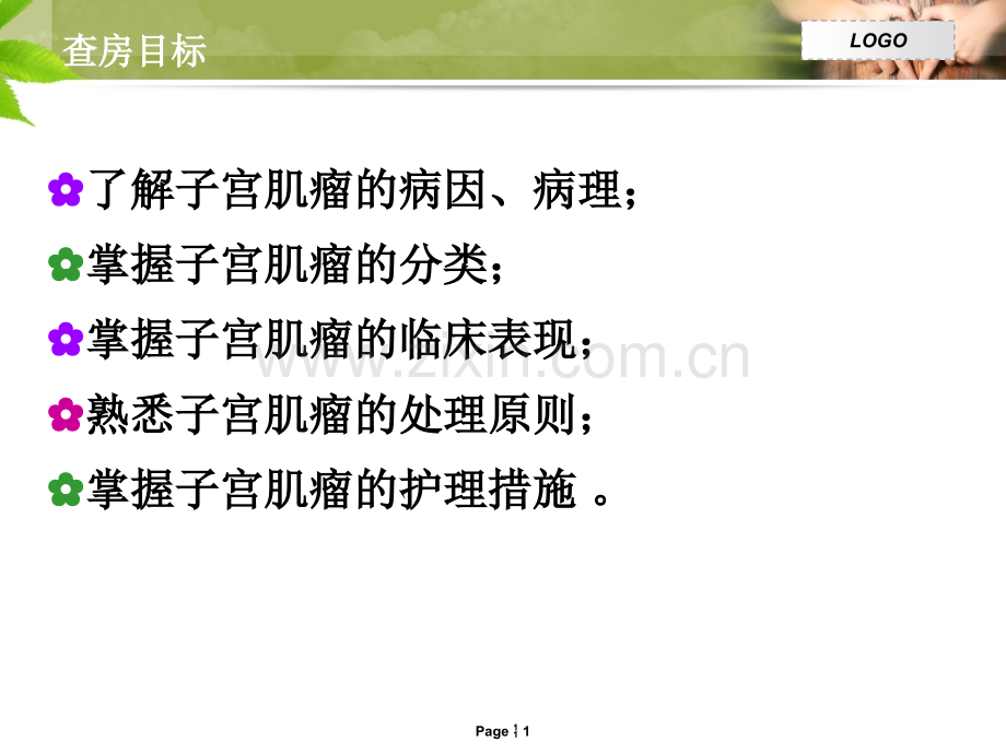 护理查房教学.pptx_第1页