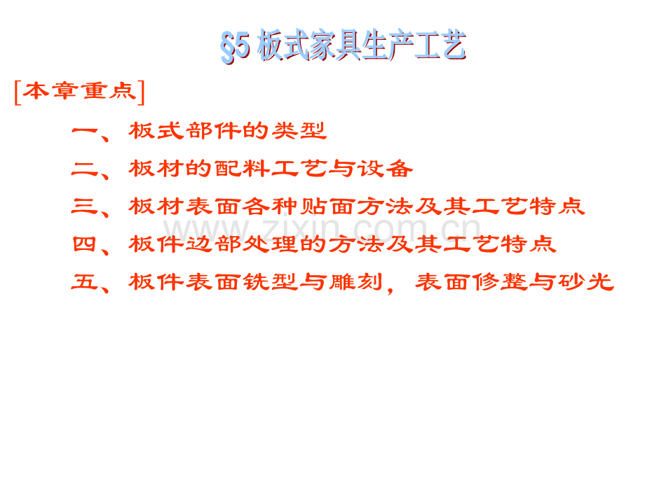 板式家具制作工艺书.pptx_第2页