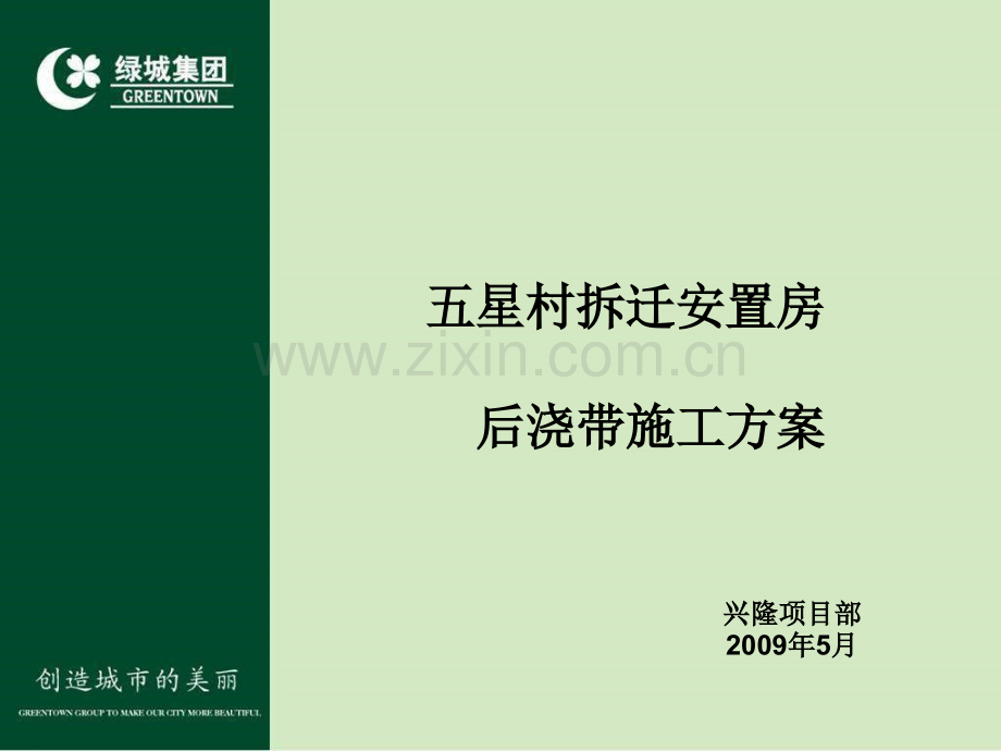 新后浇带方案1图文.pptx_第1页