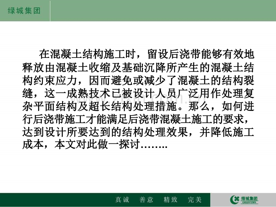 新后浇带方案1图文.pptx_第2页
