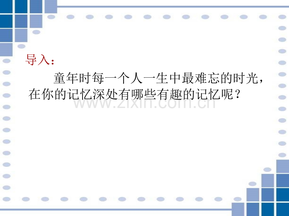 冬阳童年骆驼队PPT课件2.pptx_第1页