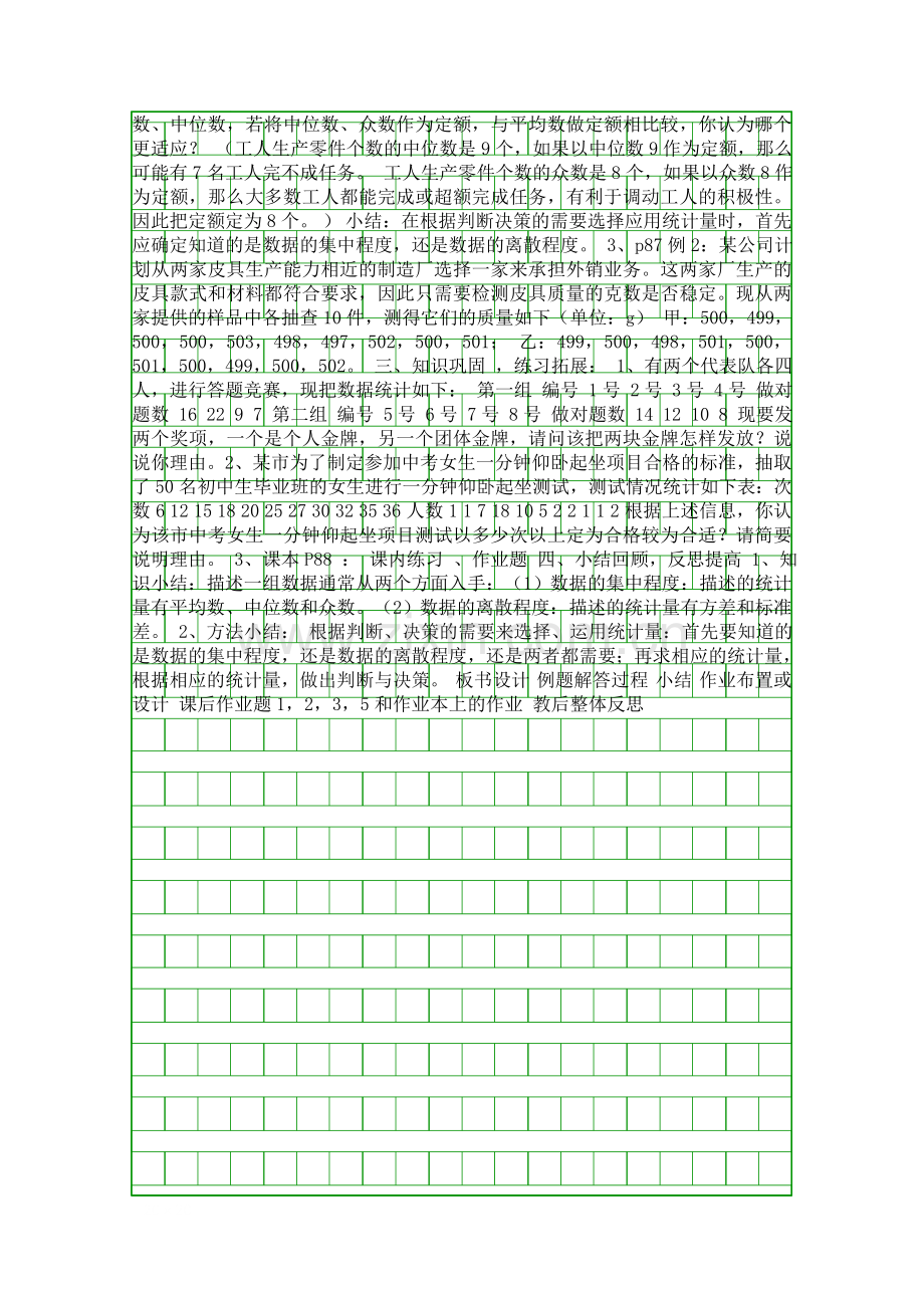 八年级上册统计量的选择和应用教案.docx_第2页
