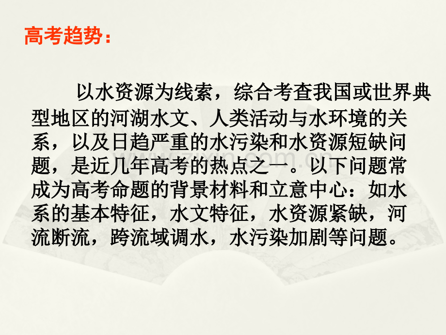 河流的水文和水系特征.pptx_第2页