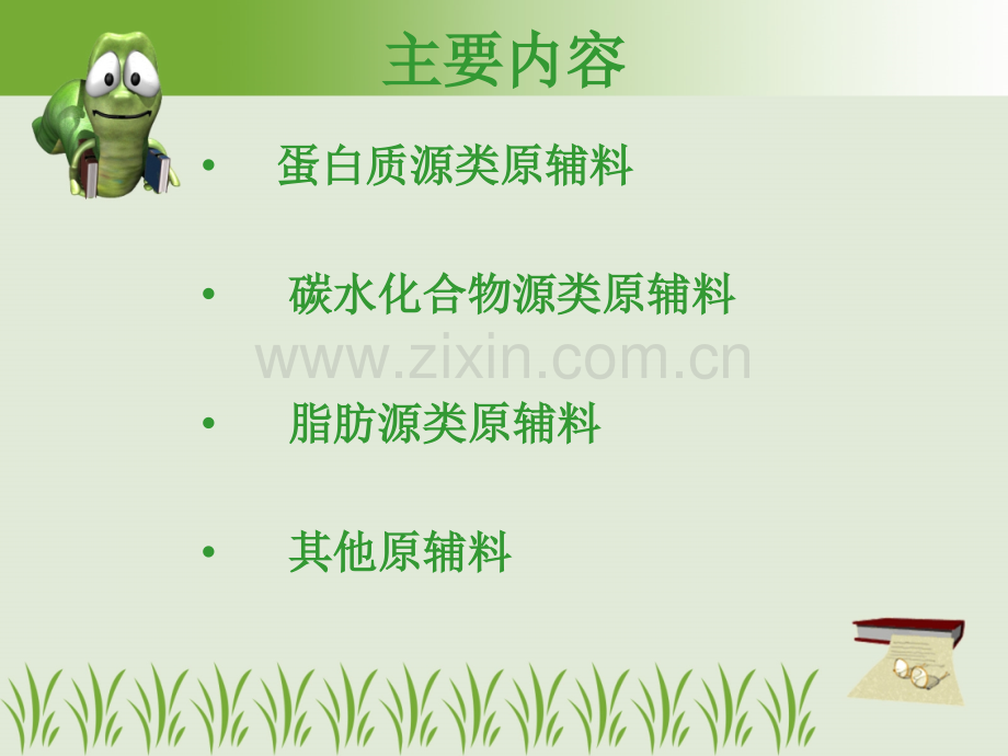 奶粉加工中的原辅料...pptx_第2页