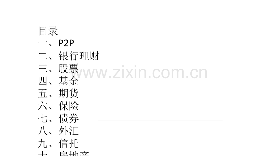 国内各类投资产品比较.pptx_第2页