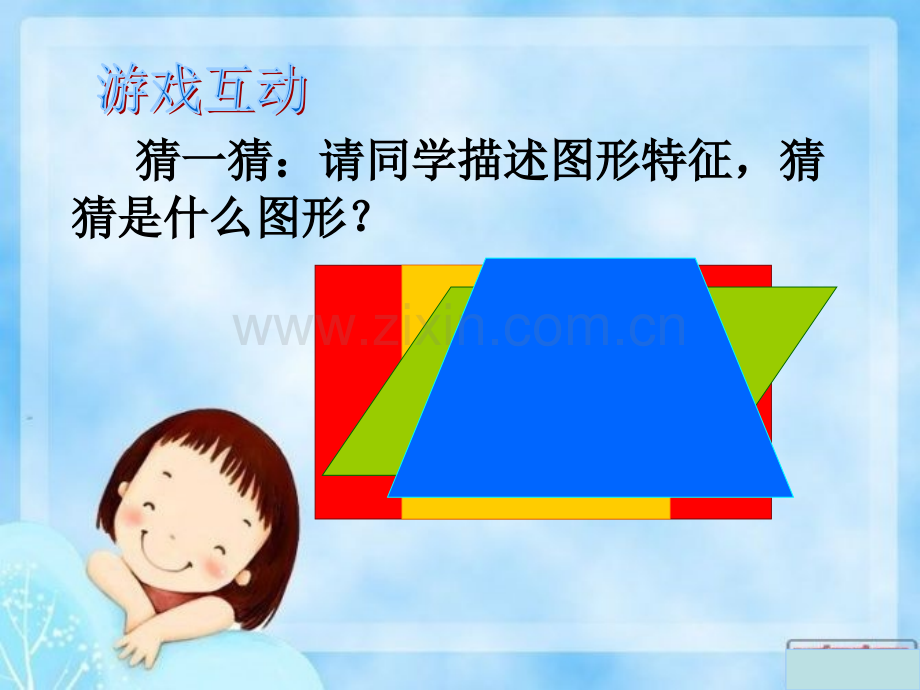 公开课课件四边形分类.pptx_第2页