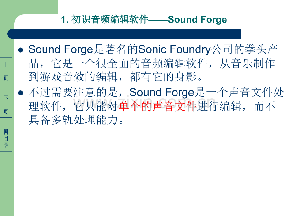 声音编辑软件soundforge9的使用.pptx_第2页