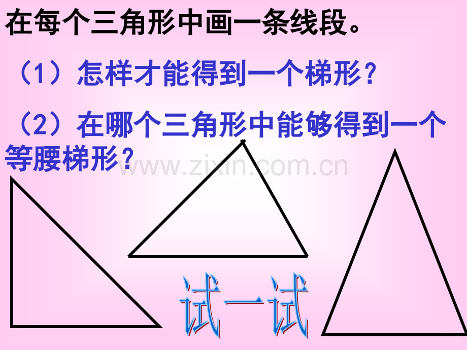 初中数学八年级上册45梯形2.pptx_第2页
