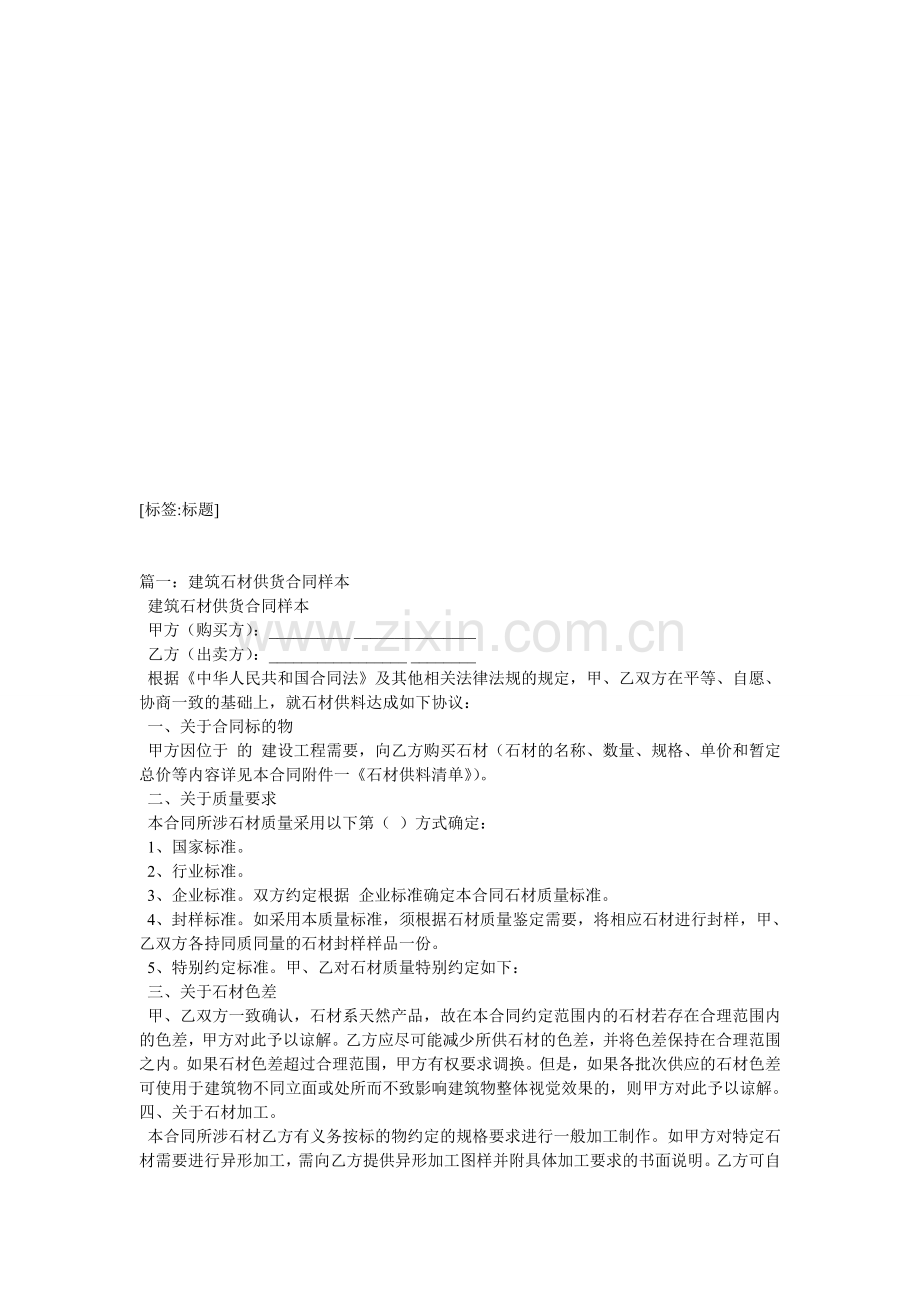 园林景观石材供货合同范本.doc_第1页