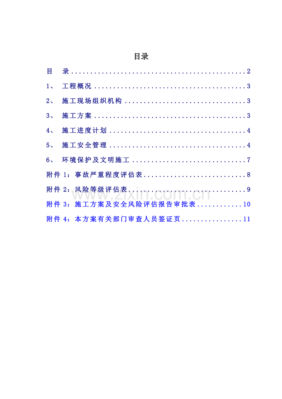 地坪漆施工组织设计方案8716160787.doc_第2页
