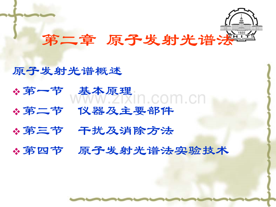 发射光谱.pptx_第1页