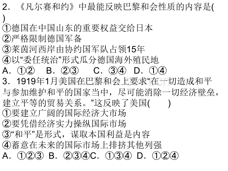 历史选修3练习.pptx_第1页