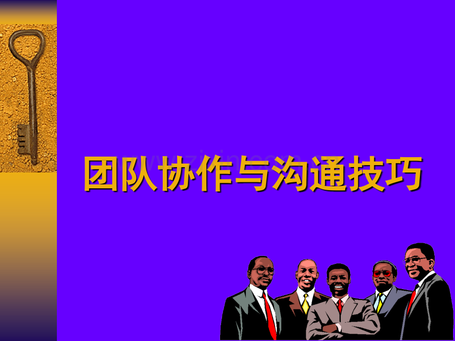 团队合作的重要性分析.pptx_第1页