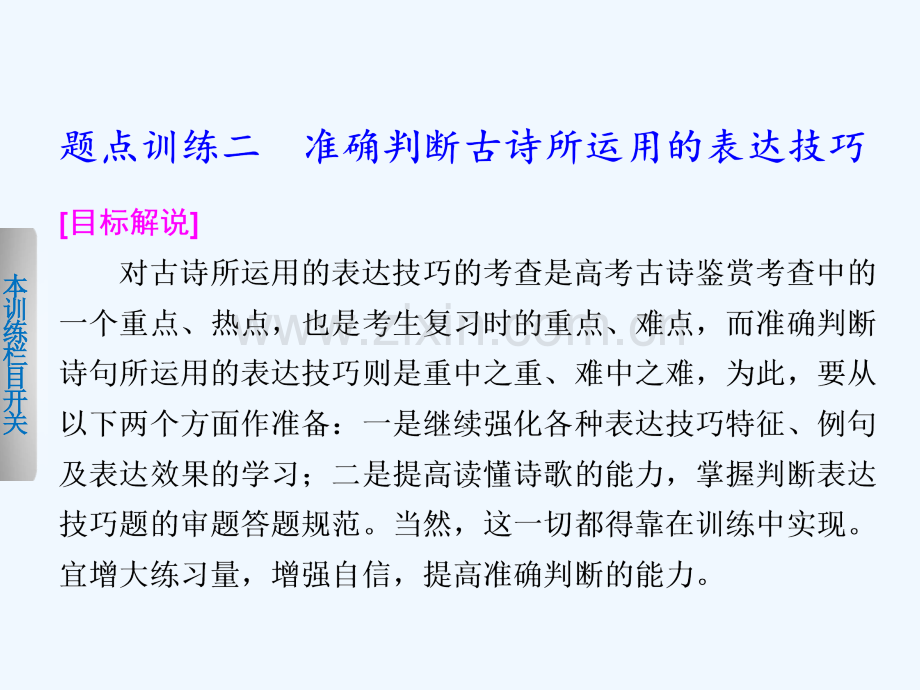 古诗鉴赏专题复习2.pptx_第1页