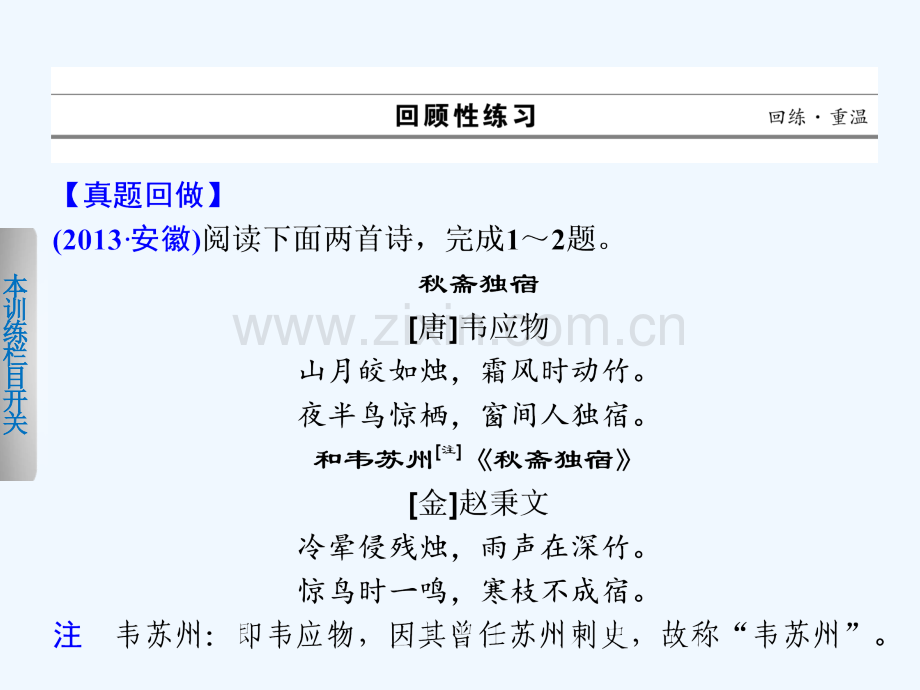 古诗鉴赏专题复习2.pptx_第2页