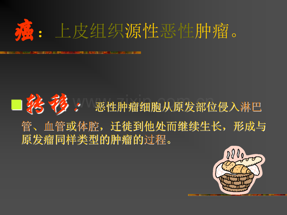 淋巴结转移癌教学大纲.pptx_第2页