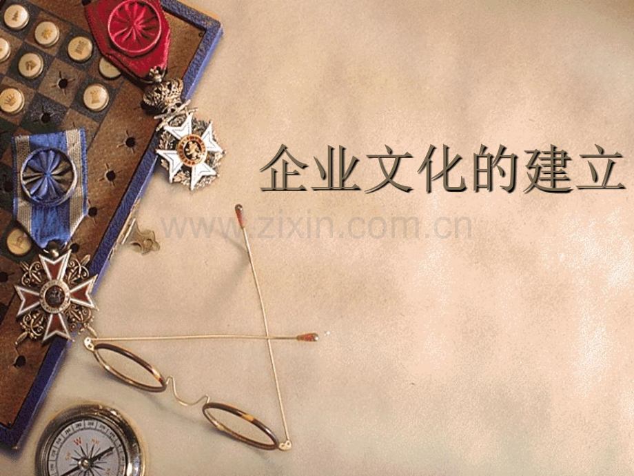企业文化建设方案.pptx_第1页
