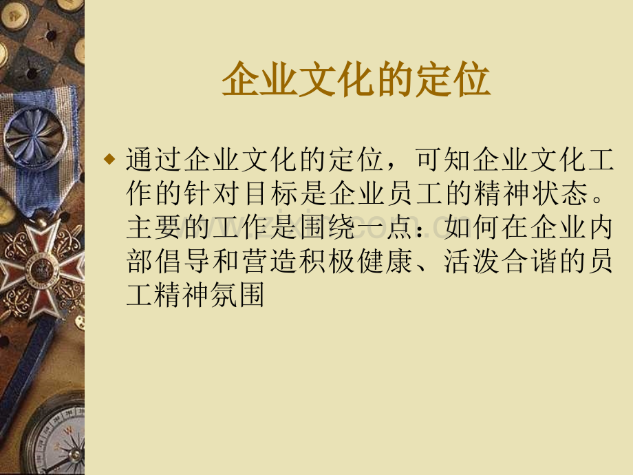 企业文化建设方案.pptx_第2页