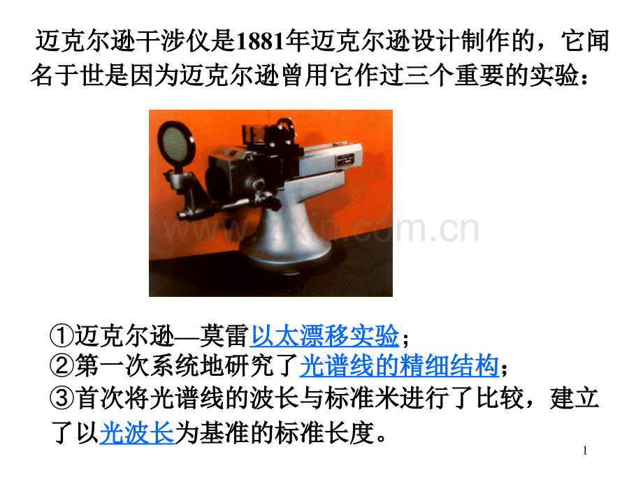 典型的双光束干涉系统及其应用.pptx_第1页