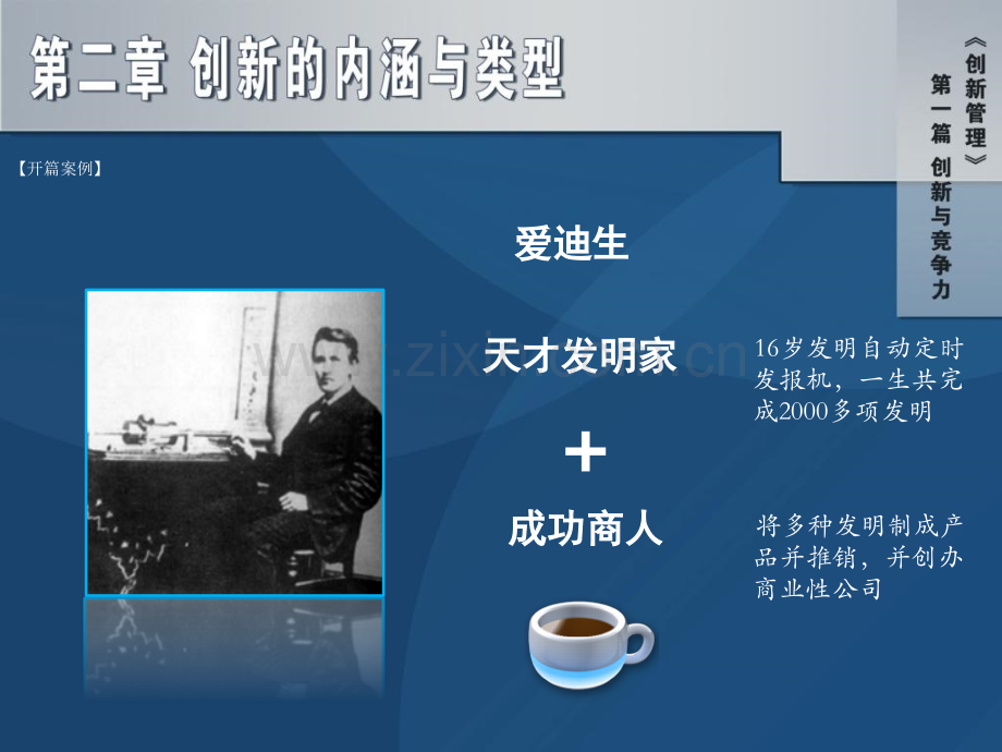 创新的内涵与类型.pptx_第1页