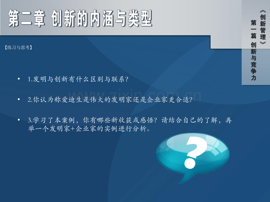 创新的内涵与类型.pptx_第2页