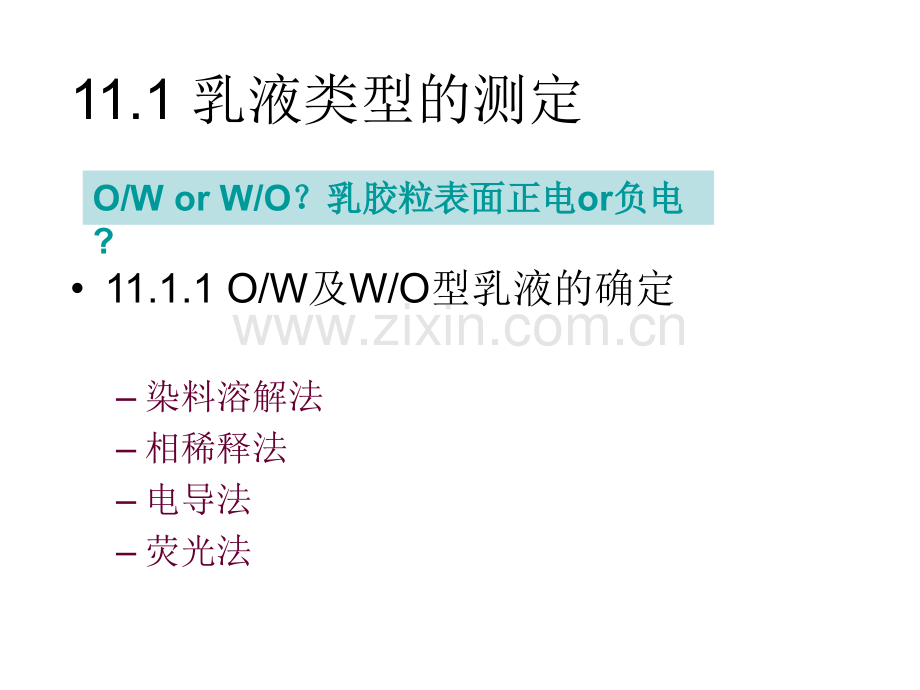 华东理工大学乳液聚合——参数测定.pptx_第1页