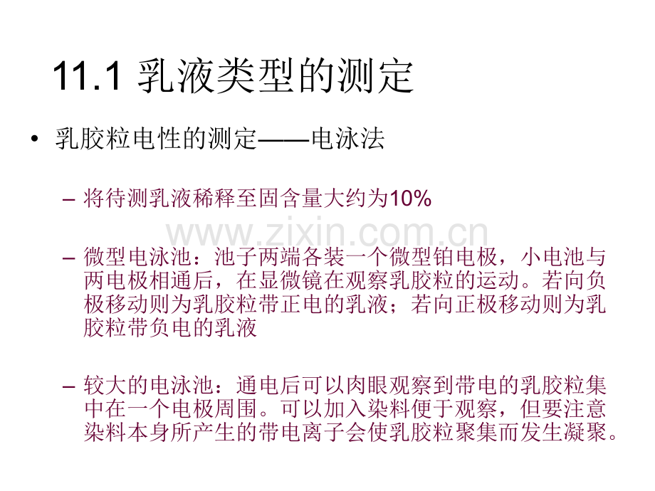 华东理工大学乳液聚合——参数测定.pptx_第2页