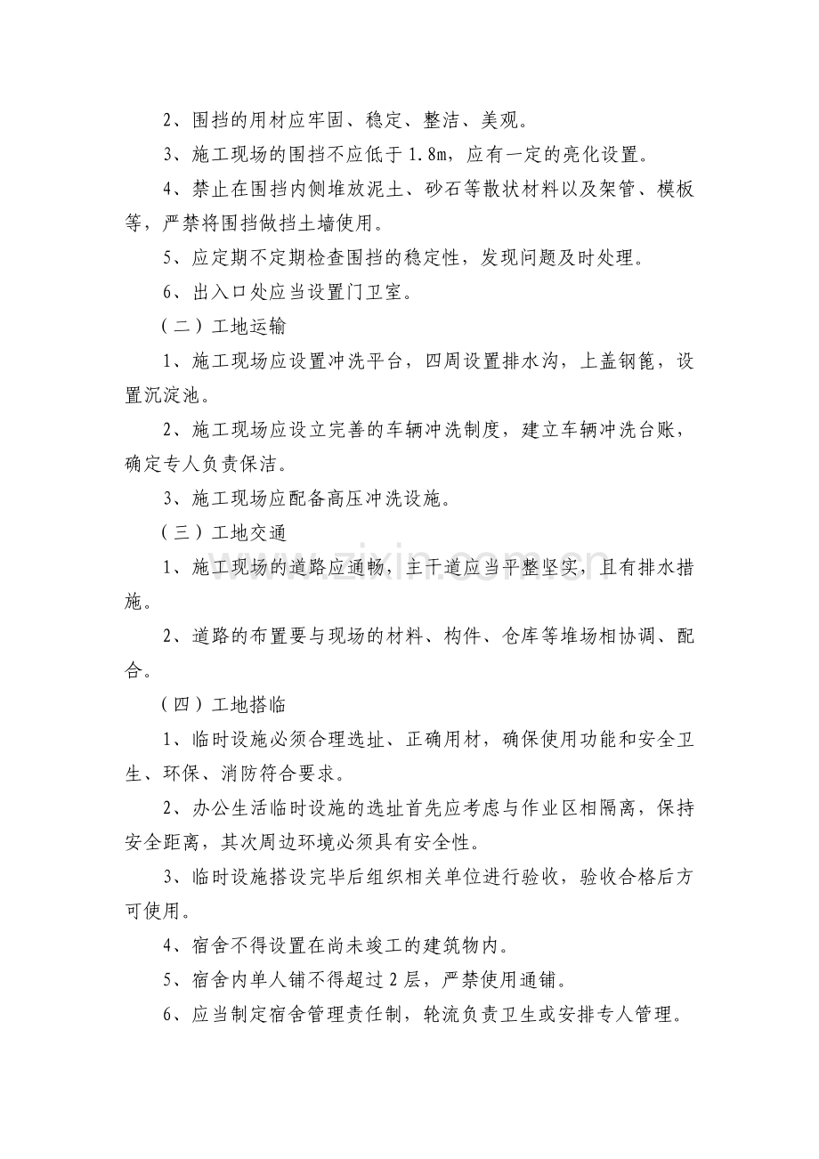 园林工程施工现场管理专项整治标准.doc_第2页