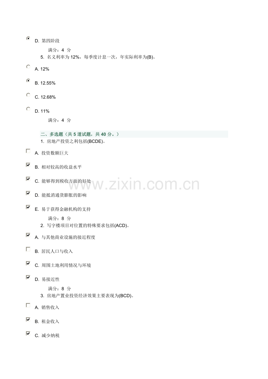 大工14秋房地产开发与经营在线作业2习题及答案.doc_第2页