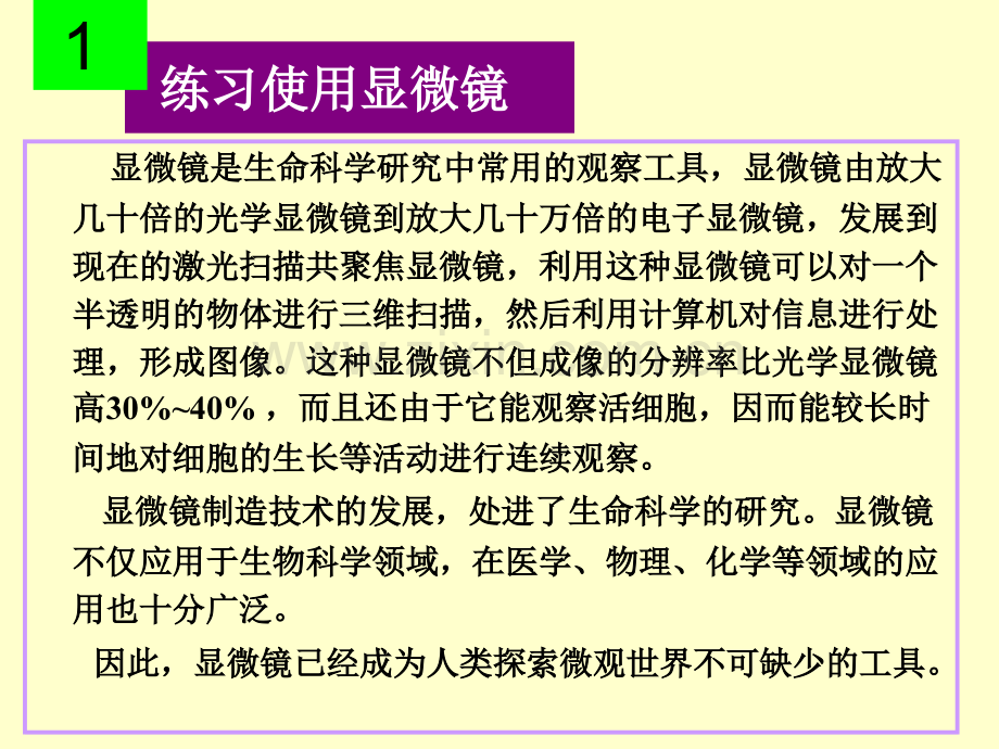 初中生物实验专题.pptx_第2页