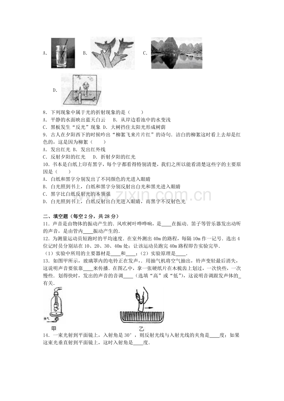 八年级物理上学期第二次月考12月试卷含解析-新人教版1.doc_第2页