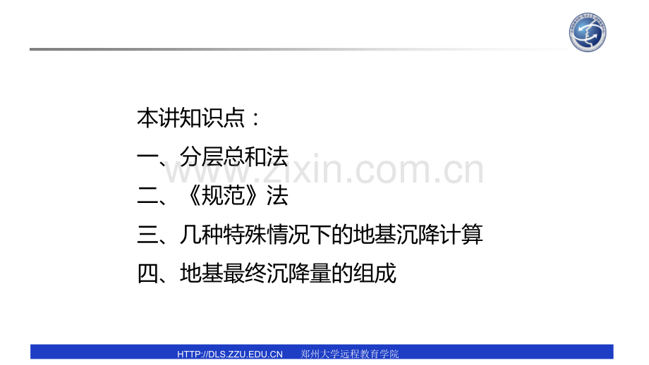 土力学及地基基础地基的最终沉降量计算方案.pptx_第2页