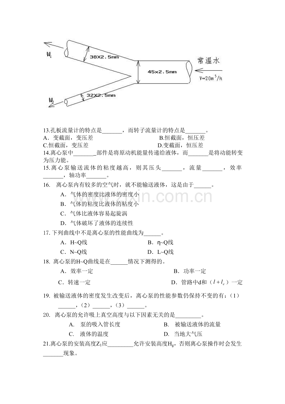四川大学2011级化工原理期末考试复习客观题.doc_第2页
