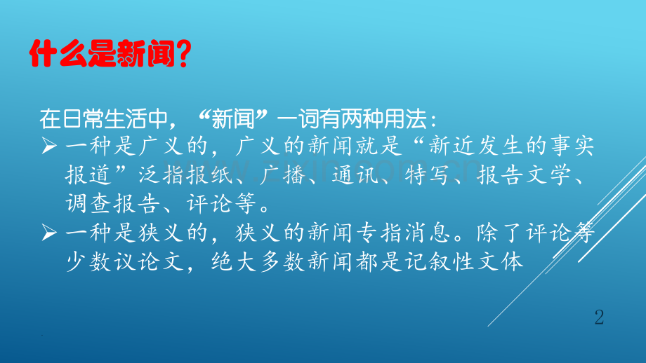 文档新闻稿培训演示.pptx_第2页