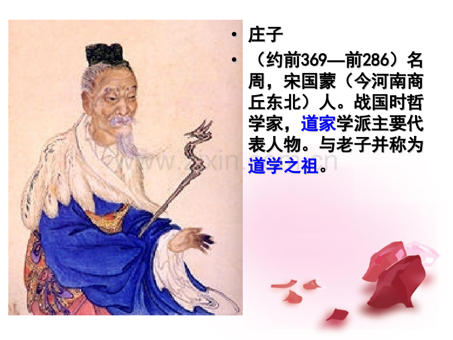 八年级语文下册庄子故事两则惠子相梁庄子与惠子游于濠梁鲁教版.pptx_第2页